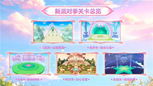蛋仔派对心动魔法季派对季重磅开启