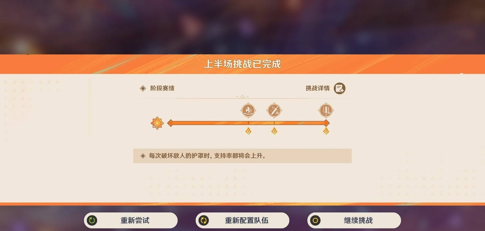 原神无极限超激格斗赛第一天满分攻略