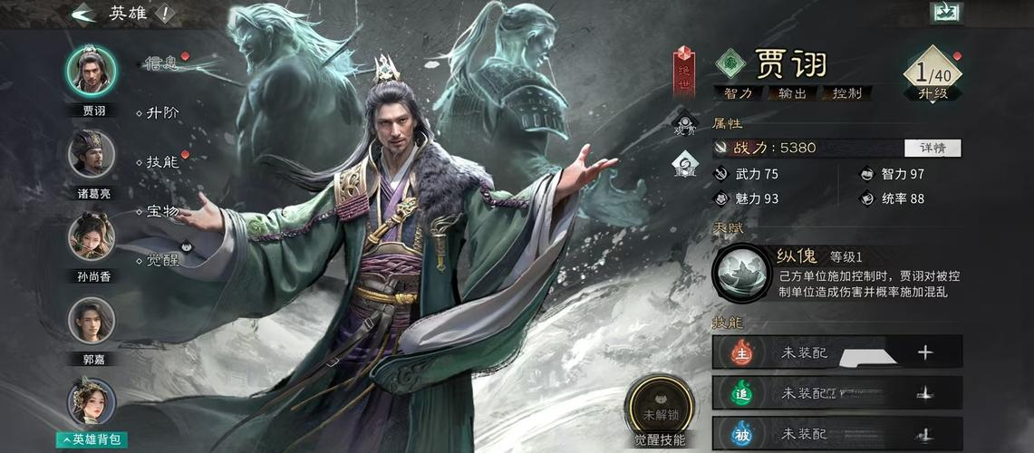 三国：天下归心控链惑心队搭配攻略