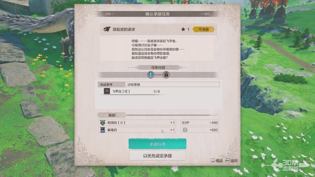 怪物猎人物语3：命运双龙全流程图文攻略怪物图鉴