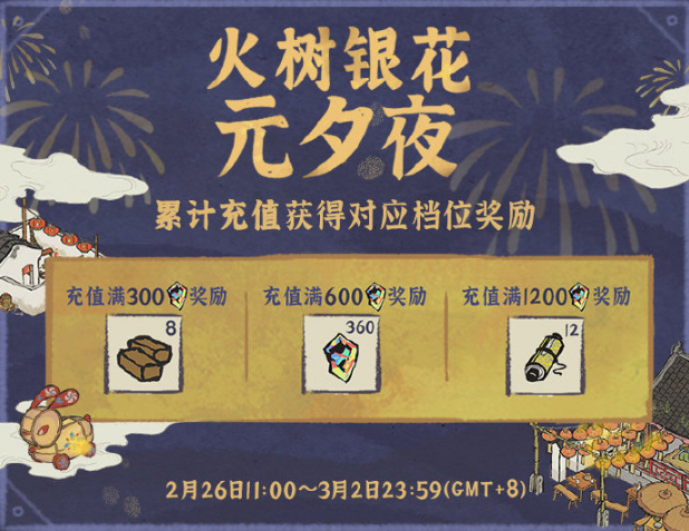 江南百景图火树银花元夕夜玩法攻略