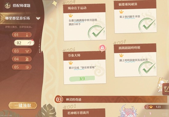 无限暖暖哪里都是游乐场完成攻略