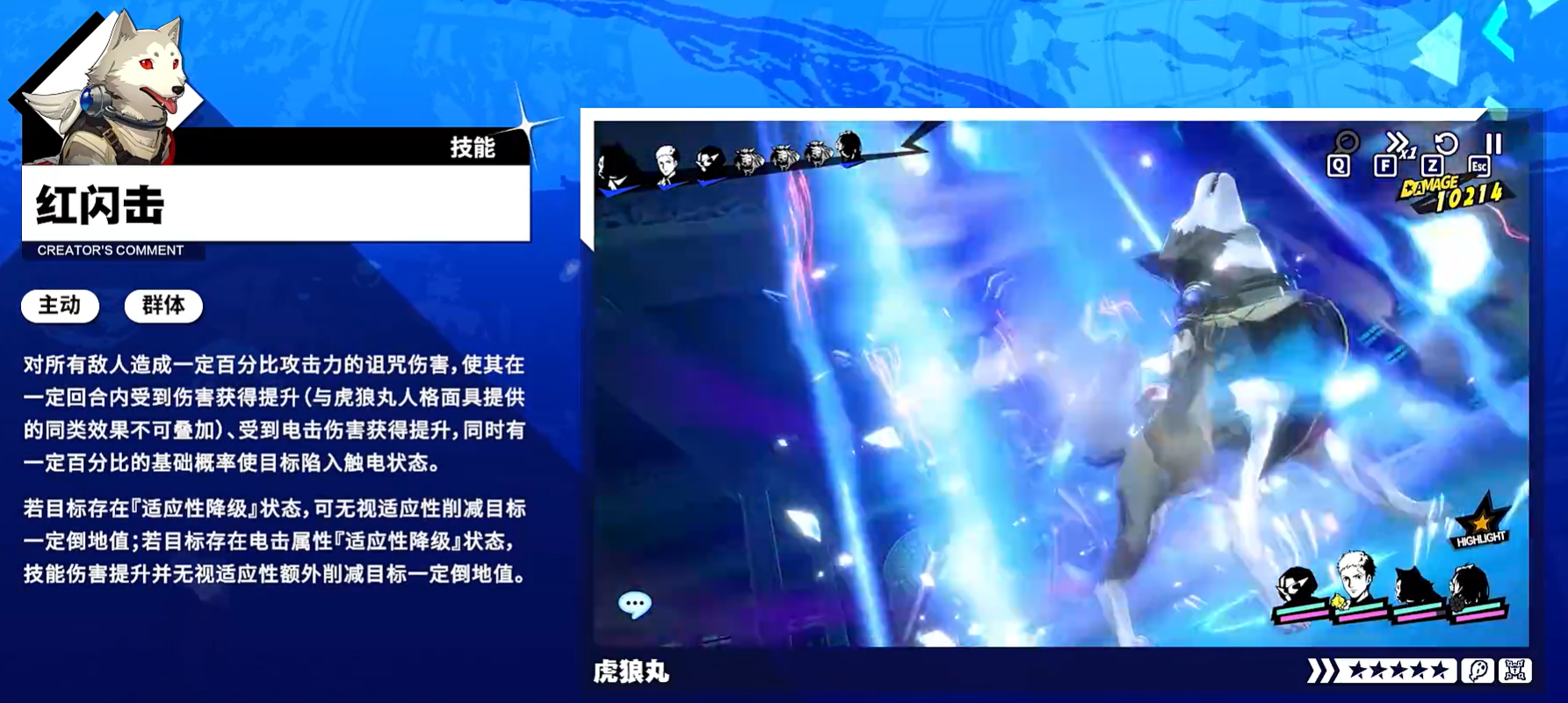 女神异闻录：夜幕魅影虎狼丸介绍