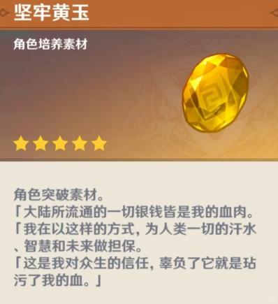 原神莉奈娅突破材料介绍