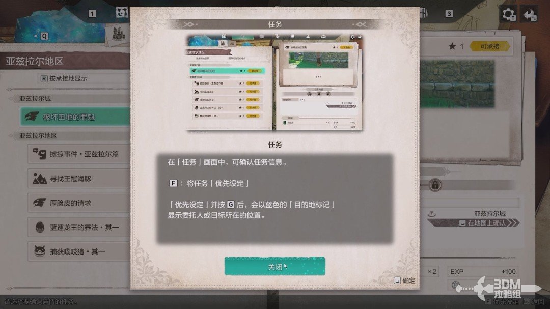 怪物猎人物语3：命运双龙全流程图文攻略怪物图鉴