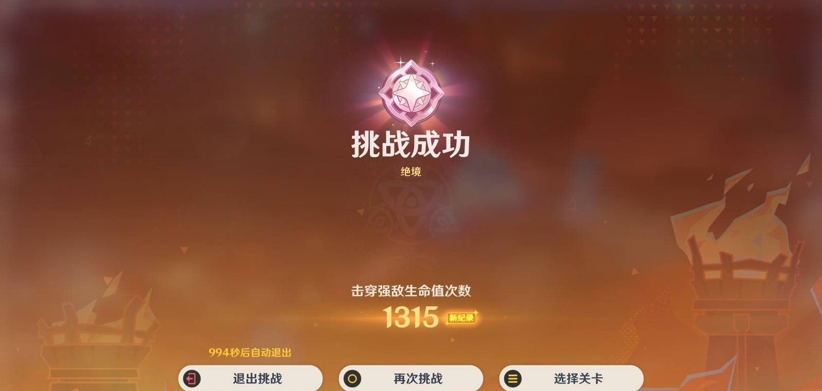 原神无极限超激格斗赛第一天满分攻略