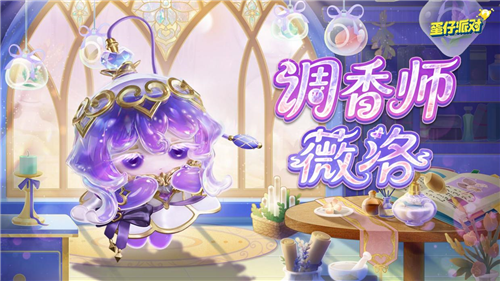 蛋仔派对心动魔法季派对季重磅开启