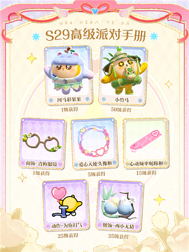 蛋仔派对心动魔法季派对季重磅开启