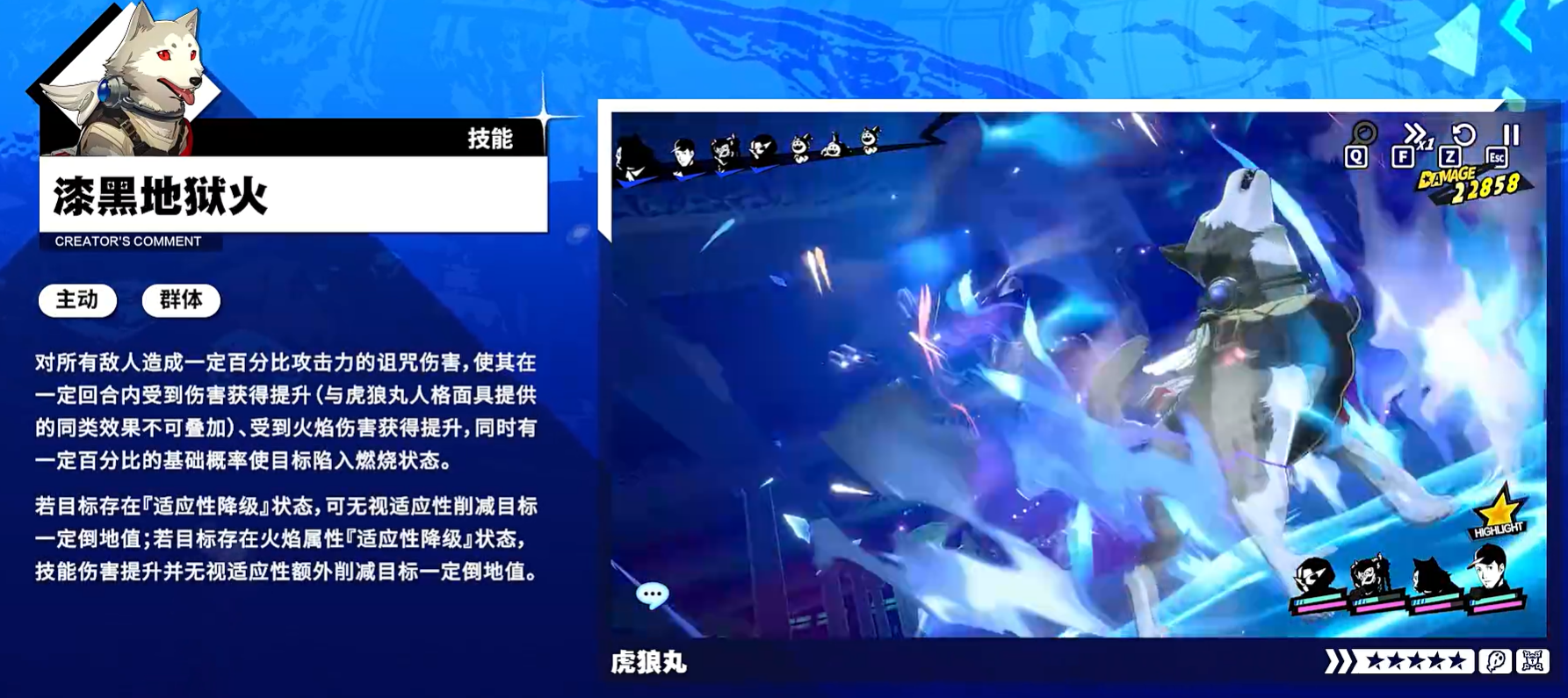 女神异闻录：夜幕魅影虎狼丸介绍