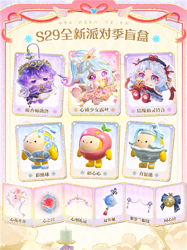 蛋仔派对心动魔法季派对季重磅开启