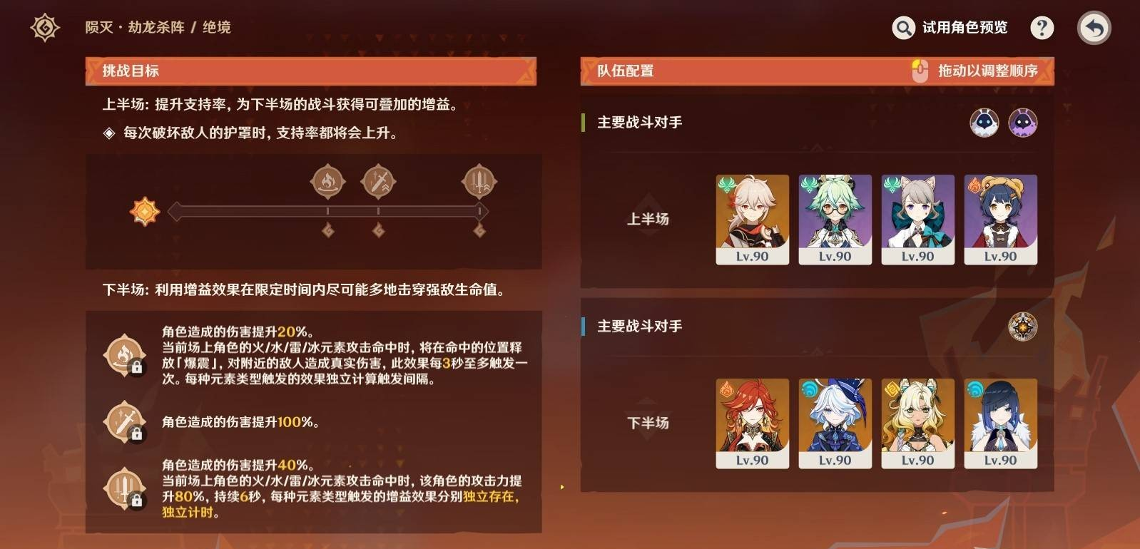 原神无极限超激格斗赛第一天满分攻略