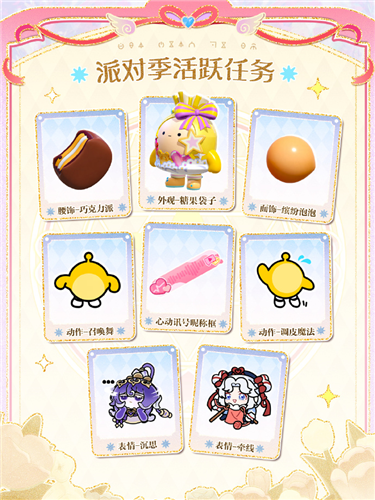 蛋仔派对心动魔法季派对季重磅开启