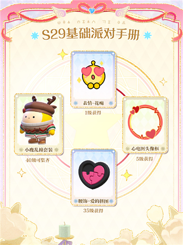 蛋仔派对心动魔法季派对季重磅开启