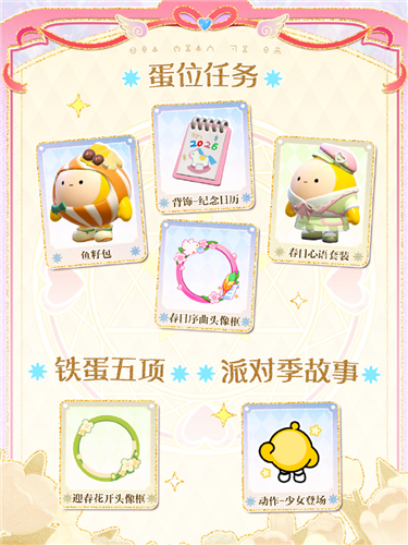 蛋仔派对心动魔法季派对季重磅开启