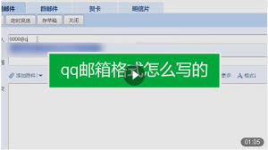 怎么查看qq邮箱格式
