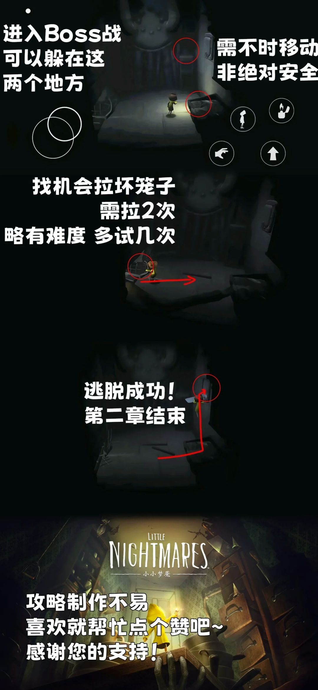 小小梦魇第二章全流程图文攻略
