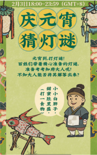 江南百景图微博猜灯谜怎么过元宵灯谜答案分享