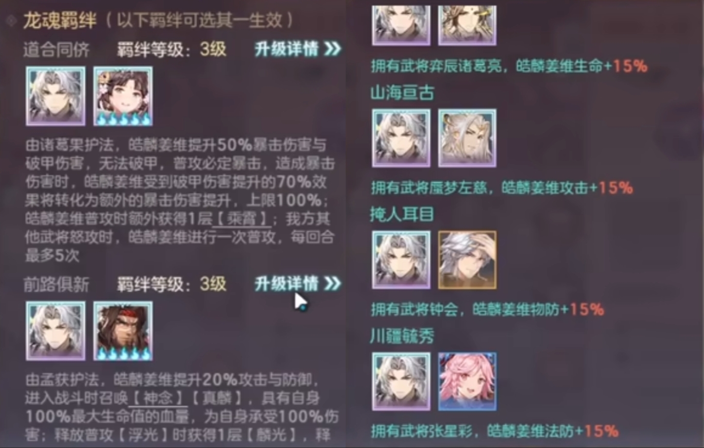 三国志幻想大陆皓麟姜维阵容搭配推荐