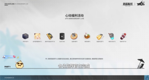 活动福利惊喜连连!碧蓝航线6周年庆