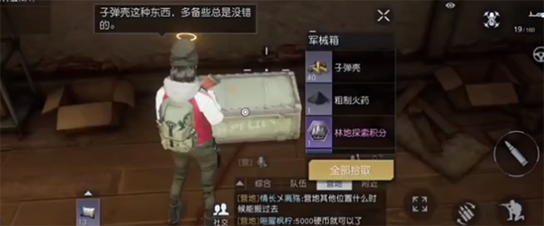 黎明觉醒湖畔镇宝箱位置