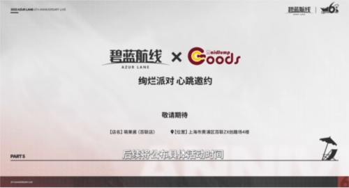 活动福利惊喜连连!碧蓝航线6周年庆
