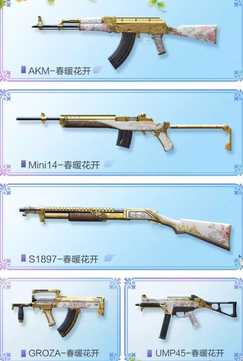 和平精英蝶舞迷情套装怎么样