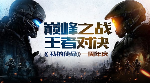 我的使命周年庆倒计时新版海量福利五连击