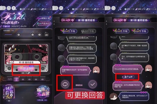 光与夜之恋陆沉惑欲玩法攻略