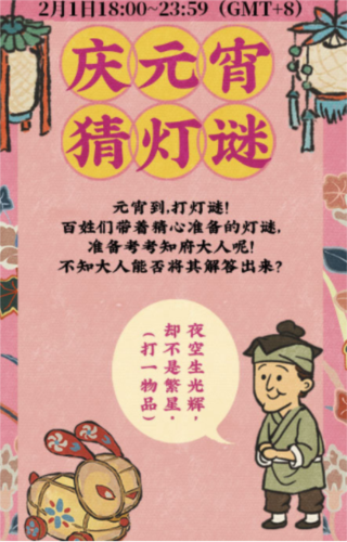 江南百景图微博猜灯谜怎么过元宵灯谜答案分享