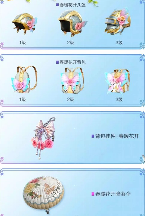 和平精英蝶舞迷情套装怎么样