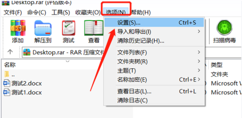 原创WinRAR怎么设置中文WinRAR设置中文的方法