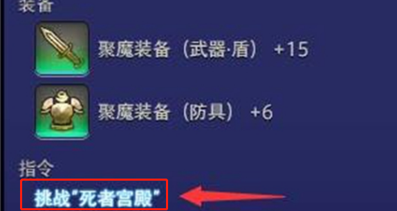 最终幻想14:水晶世界死者宫殿进入方法介绍