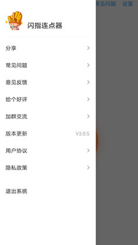 闪指连点器设置参数教程