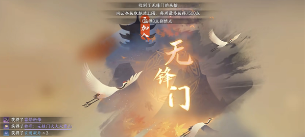 逆水寒新门派无锋门加入方法