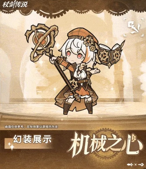 杖剑传说幻装机械之心返场时间介绍