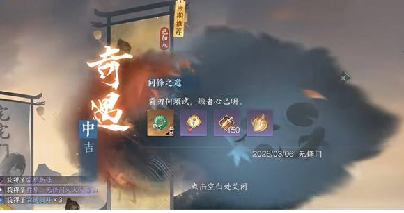 逆水寒新门派无锋门加入方法