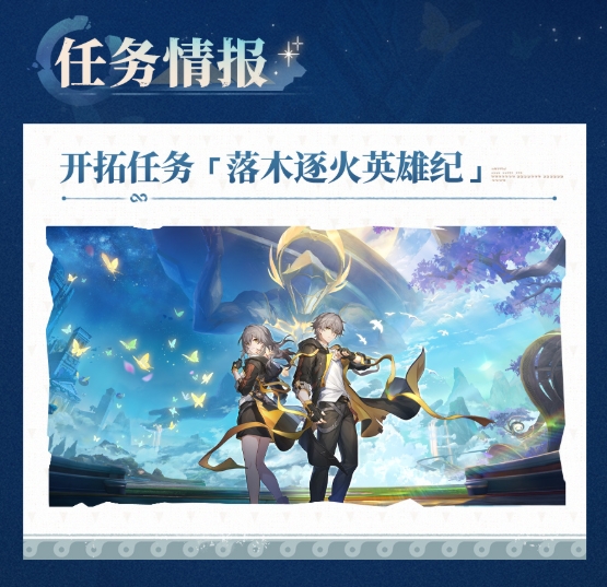 崩坏：星穹铁道3.0剧情任务地图内容一览