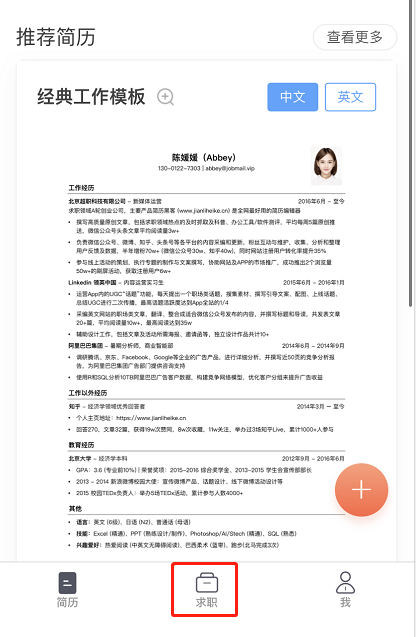 支付宝如何制作简历