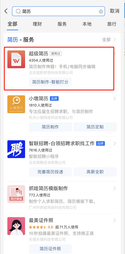 支付宝如何制作简历