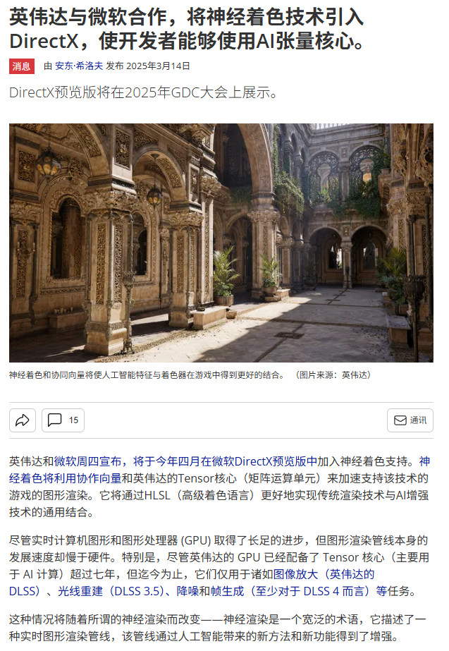 英伟达发布神经纹理压缩显存占用最高可降低85%