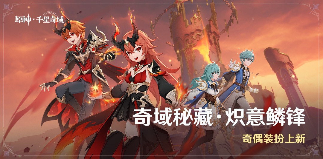原神全新月之六版本逢归的谶羽今日正式开启