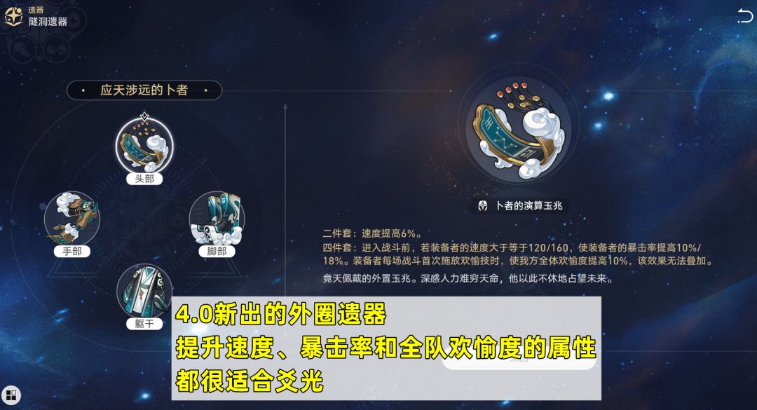 崩坏：星穹铁道爻光遗器选择推荐