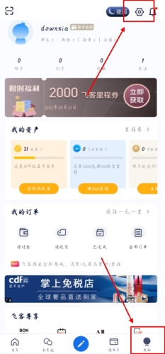 飞客茶馆app账号注销教程