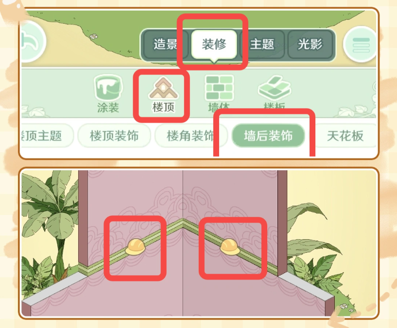童话师建造墙后建造装饰方法