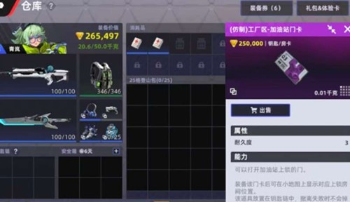 头号禁区安全箱使用攻略