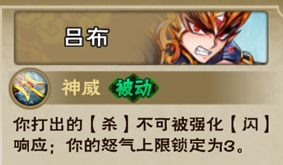 怒焰三国杀“最强”武将吕布的玩法及搭配
