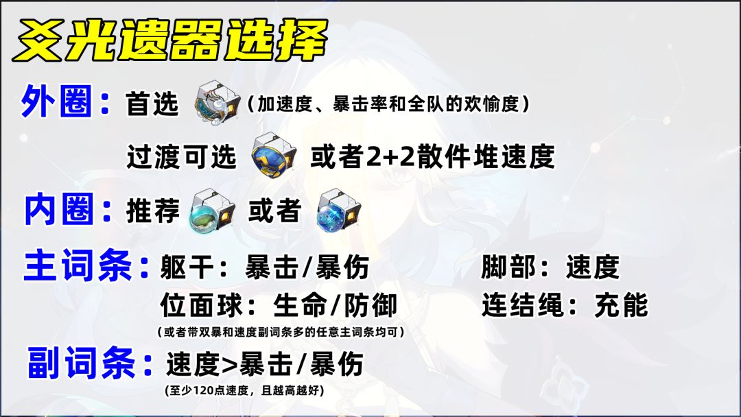 崩坏：星穹铁道爻光遗器选择推荐