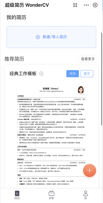 支付宝如何制作简历