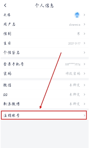 飞客茶馆app账号注销教程