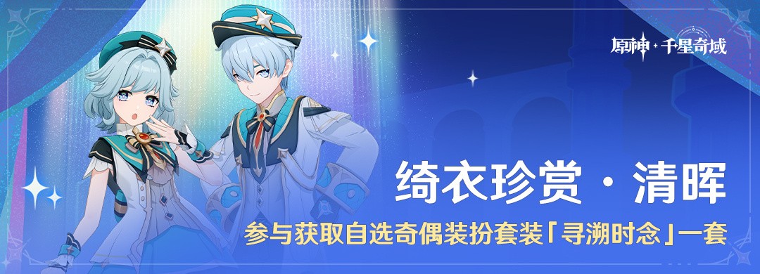 原神全新月之六版本逢归的谶羽今日正式开启